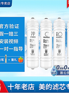 美的净水器M6MRO1589C/MRC1795A/1695A-75G/M75/121A/208B-4滤芯