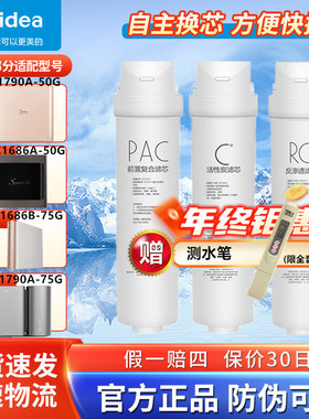 美的净水器机MRO1790A/1686B-50G/MRC1686A/B/1795H-75G/M3M4滤芯