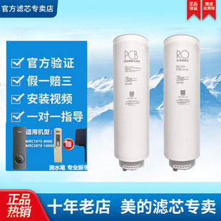 美的飞瀑净水机器MRC1975-800G/2878-1000G原装PCB反渗透RO滤芯