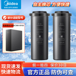 COLMO 科幕星云CWRC500-B103/CWRC600-B104净水器RO膜PCB复合滤芯