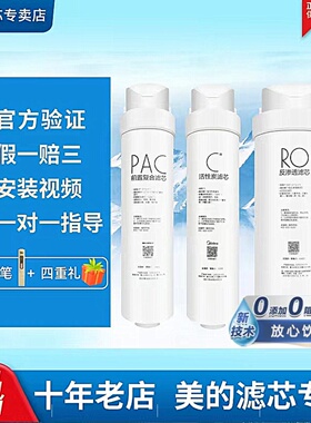 comfee美的净水机器FRO4003/6003/MRC1686A/1790B/1880/1980A滤芯