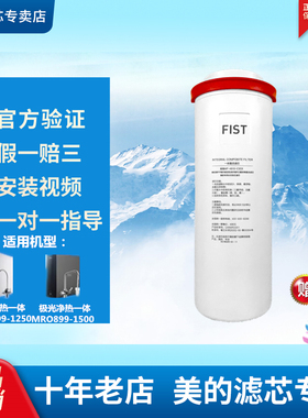美的椰子极光白泽澎湃净热净水器MRO899-1500/1250/660/635-R滤芯
