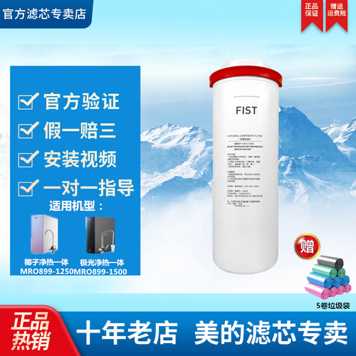 美的椰子极光净热滤芯
