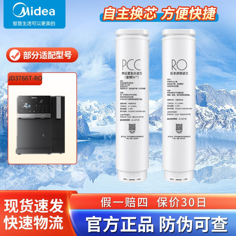 美的冰魔方PRO冷热净饮机JD3766T-RO净水器PCC富锶含锌RO原装滤芯图片