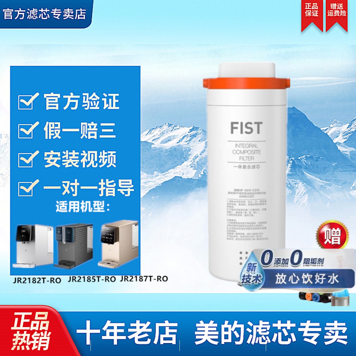 美的台式净饮机器白泽JR2182T-RO/JR2185T/2187T/2183T复合滤芯