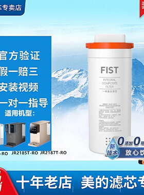 美的台式净饮机器白泽JR2182T-RO/JR2185T/2187T/2183T复合滤芯