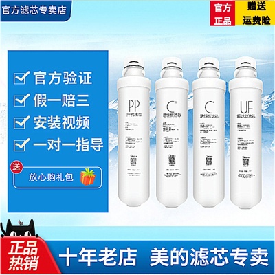 美的净水器机M,U135-4正品滤芯