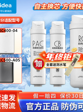 美的科慕COLMO净水机器CWRC400-A04/CWRC500-A05原装M4/M5过滤芯