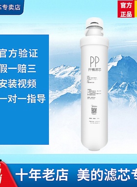 美的净水器MRO201/202A/203-4/MRC1592/1595A/1692-50GF1PP棉滤芯