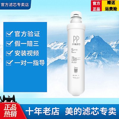 美的净水器F1PP棉滤芯