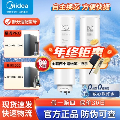 美的净水器星河机滤芯