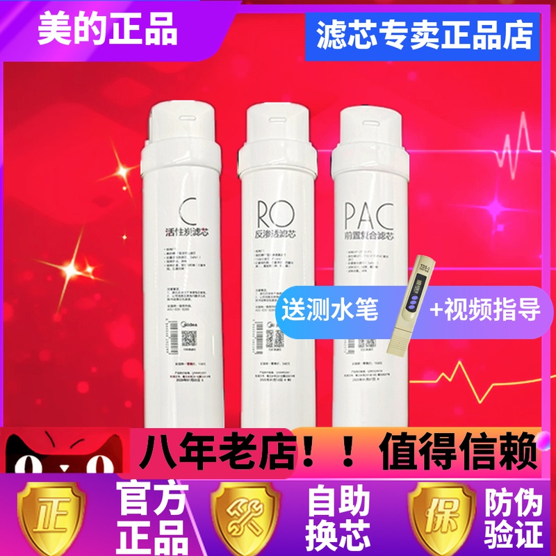 3美的M3净水器滤芯MRO1790A-50G MRO1686B-50G反渗透净水机A1滤芯