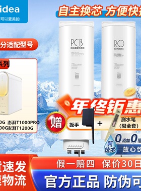 美的净水器澎湃T800T1000MRC1859-800G/1878B-1000MRO806-300滤芯