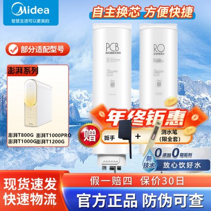 美的净水器澎湃T800T1000MRC1859-800G/1878B-1000MRO806-300滤芯