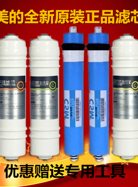 美的净水器MRO103A-4净水机全套滤芯原装正品反渗透专用滤芯