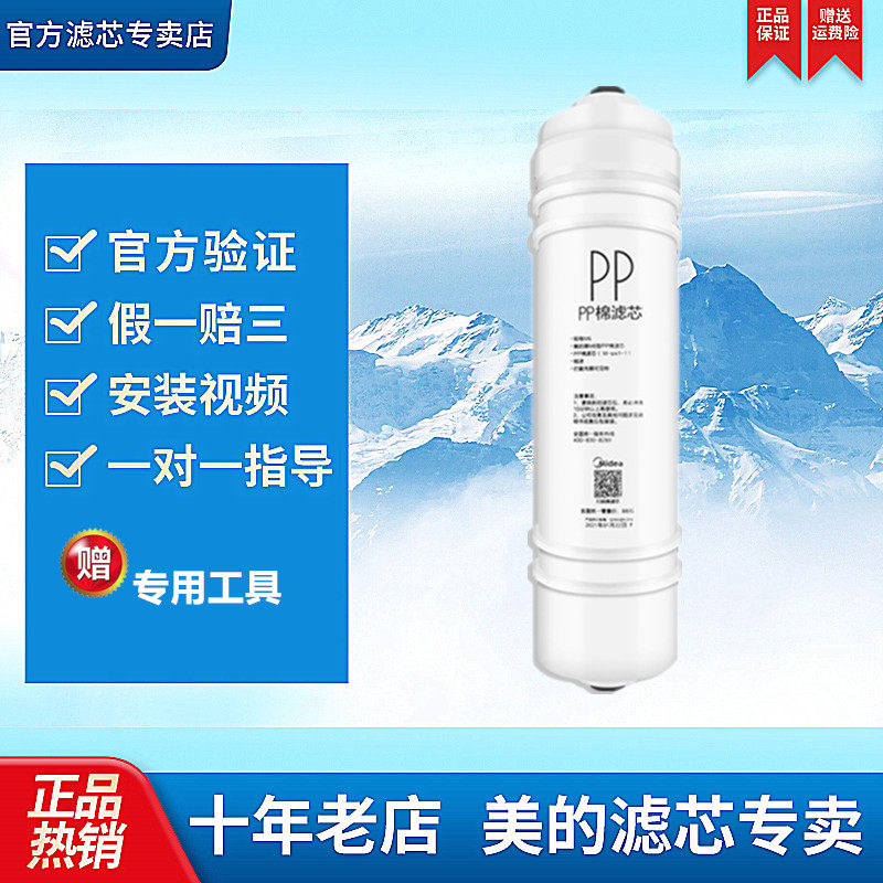 美的净水器M6PP棉适用MU104A/ 131A-5MRO208/ 102C/102A-4滤芯