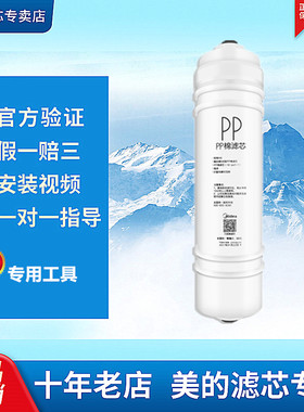 美的净水器M6PP棉适用MU104A/ 131A-5MRO208/ 102C/102A-4滤芯