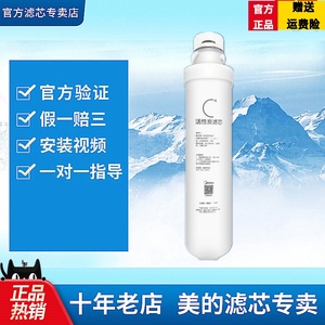 美的净水器MRO201/202A/203-4/MRC1592/1692/MRU1591-50G后置滤芯