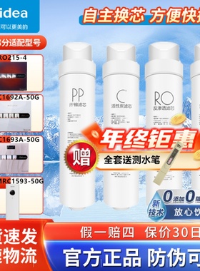 美的净水器MRO215-4 MRC1692A-50G/1693A-50G华凌MRC1593-50G滤芯