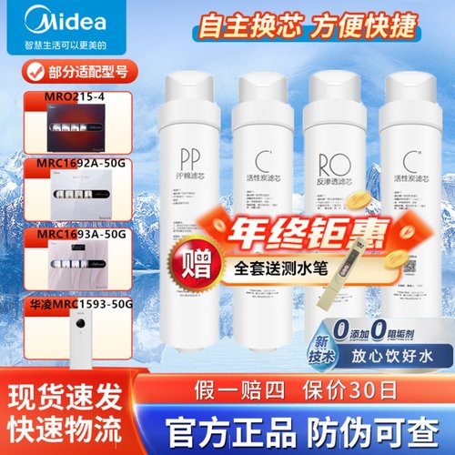 美的净水器MRO215-4全套滤芯