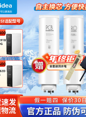 美的净水器机麒麟MRO1891B-400G/MRC1782D-600G/J400/J600800滤芯
