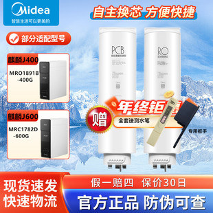 美的净水器机麒麟MRO1891B-400G/MRC1782D-600G/J400/J600800滤芯
