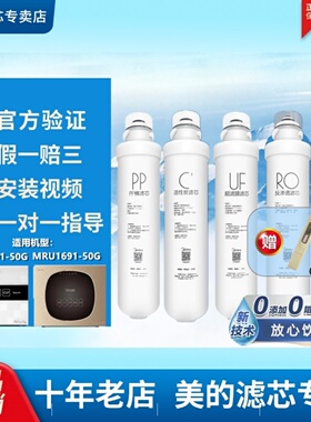 美的净水器MRU1591-50G.MRU1691D-50G全套套装F1正品滤芯