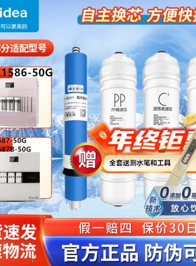 美的净水器MRC1586-50G/MRC1687-50G/1687B/1592A-50G/208B-4滤芯