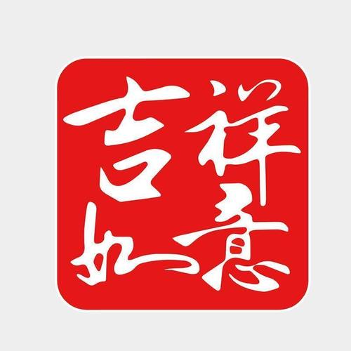 90%率创意划痕车贴吉祥如意平安