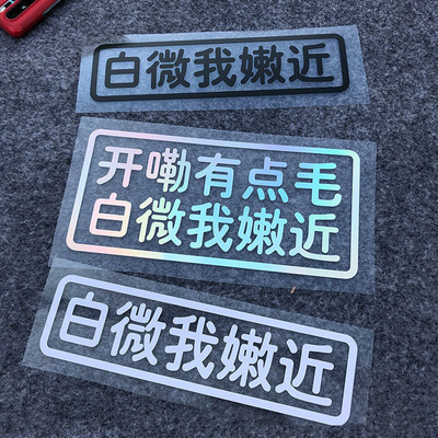 01安徽方言保持车距汽车贴纸