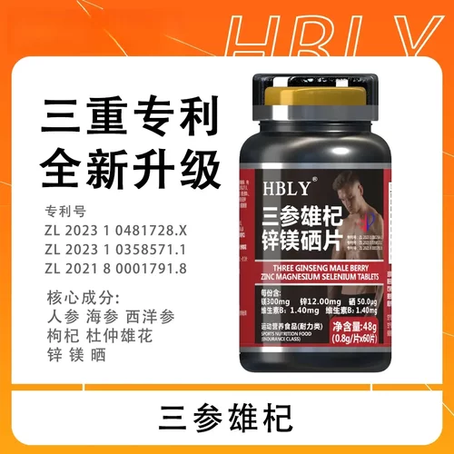 三参雄杞枸杞杜仲雄花男士双参锌镁硒人参海参西洋参