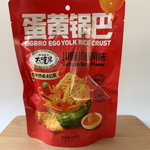 大吃兄蛋黄锅巴138g袋装川麻川辣风味锅巴怀旧零食休闲小吃下午茶