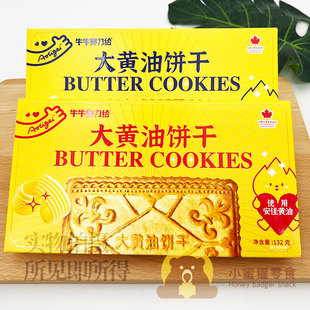 传统怀旧学生早餐点心休闲临期零食 牛牛奥力给大黄油饼干132g老式
