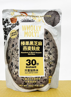 好哩！WHOLLY MOLY榛果黑芝麻燕麦麸皮300g冲调谷物制品早餐冲泡
