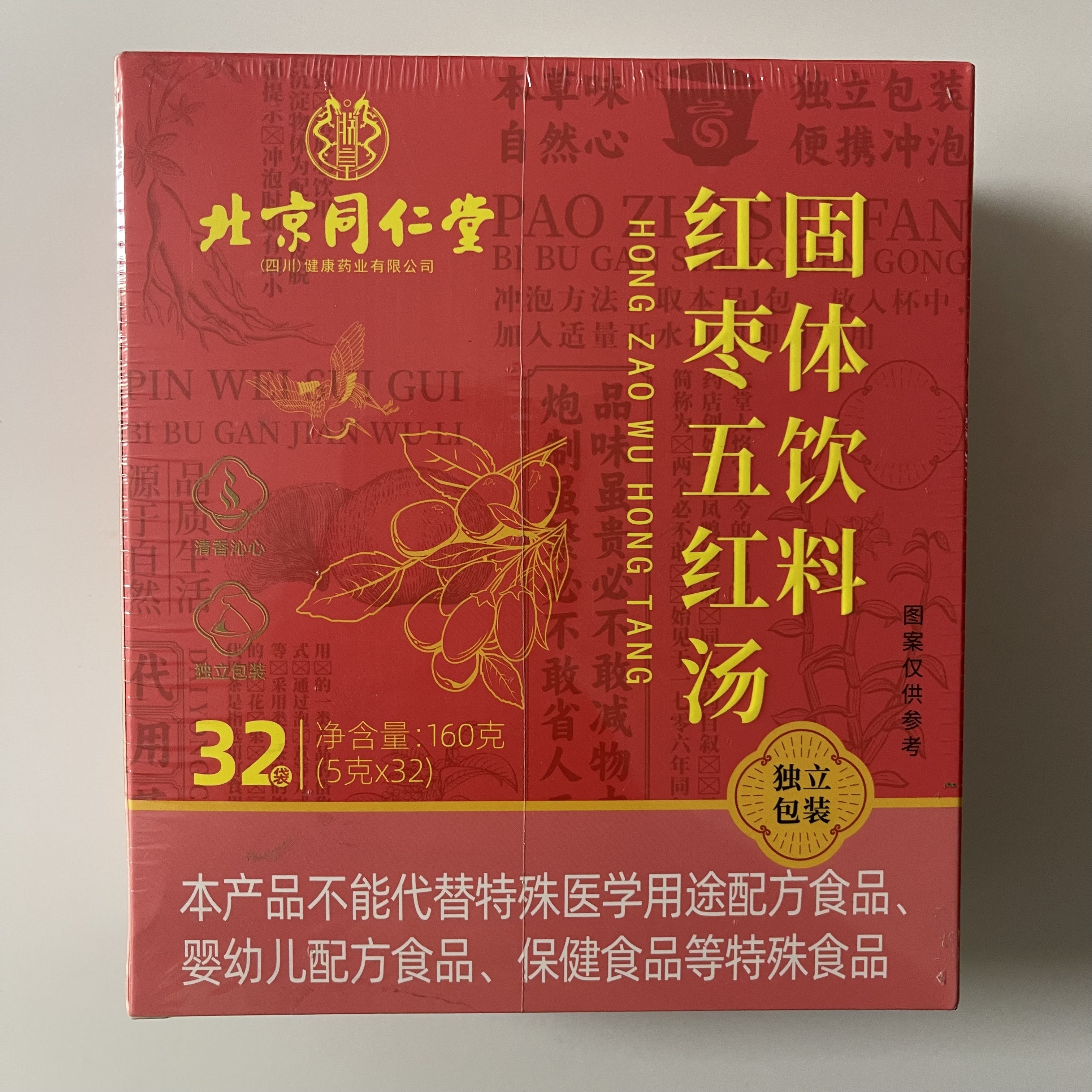 北京同仁堂红枣五红汤即冲固体饮料(160G)32小袋独立包装便携