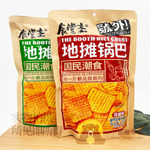 食堂主号外地摊锅巴花椒味108g聚会聚餐膨化零食网红休闲临期食品