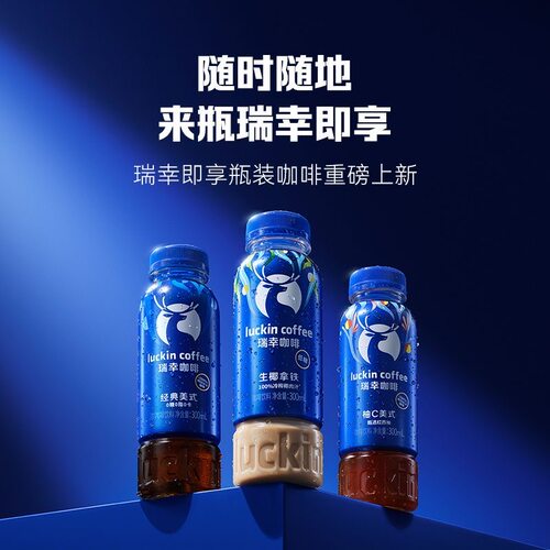 王一博代言/瑞幸即享生椰拿铁美式即饮咖啡饮300ml*15瓶整箱饮料