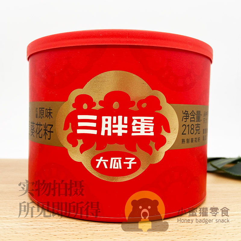 三胖蛋大瓜子原味218g内蒙特产休闲熟制葵花籽罐装坚果零食品