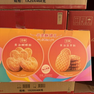 捡漏新日期/480g华美酥锦礼黄油蝴蝶酥/黄油菠萝酥礼盒清仓年货