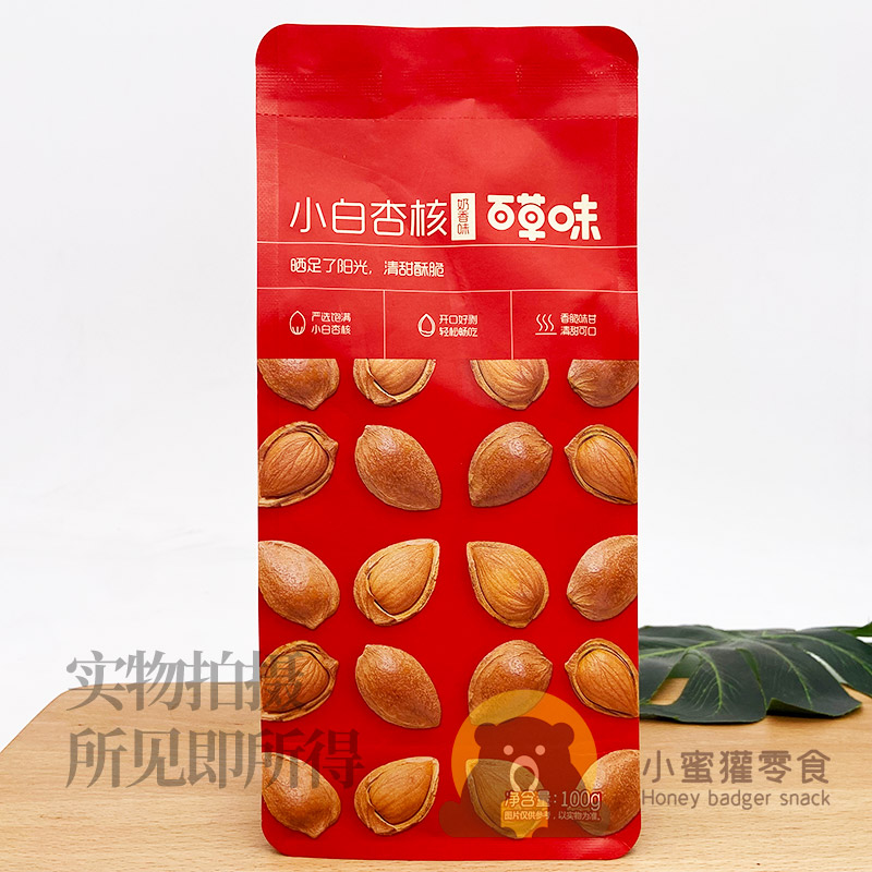 临期清仓百草味小白杏核100gX1袋坚果奶香味干果吃货零食特产小吃