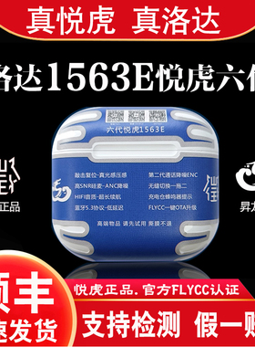 悦虎6代洛达1563E华强北1562AE真无线五代1571AM主动降噪蓝牙耳机