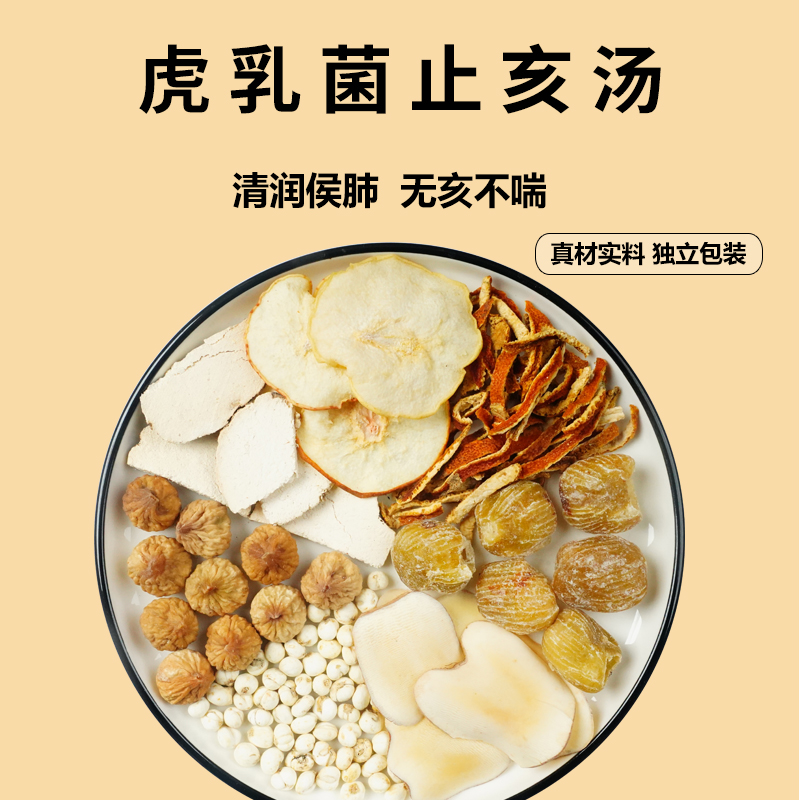 虎乳菌去亥汤清润去燥久咳儿童