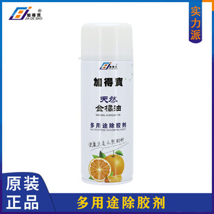 加得宝除胶剂多用途金桔油清香环保无刺鼻不臭不干胶发泡胶脱胶剂