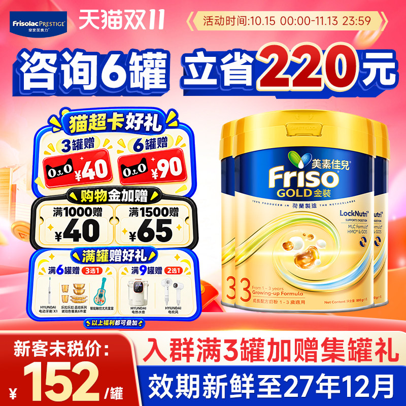 Friso金装美素佳儿全新6HMO结构+MLC易吸收3段800g官方正品*3罐