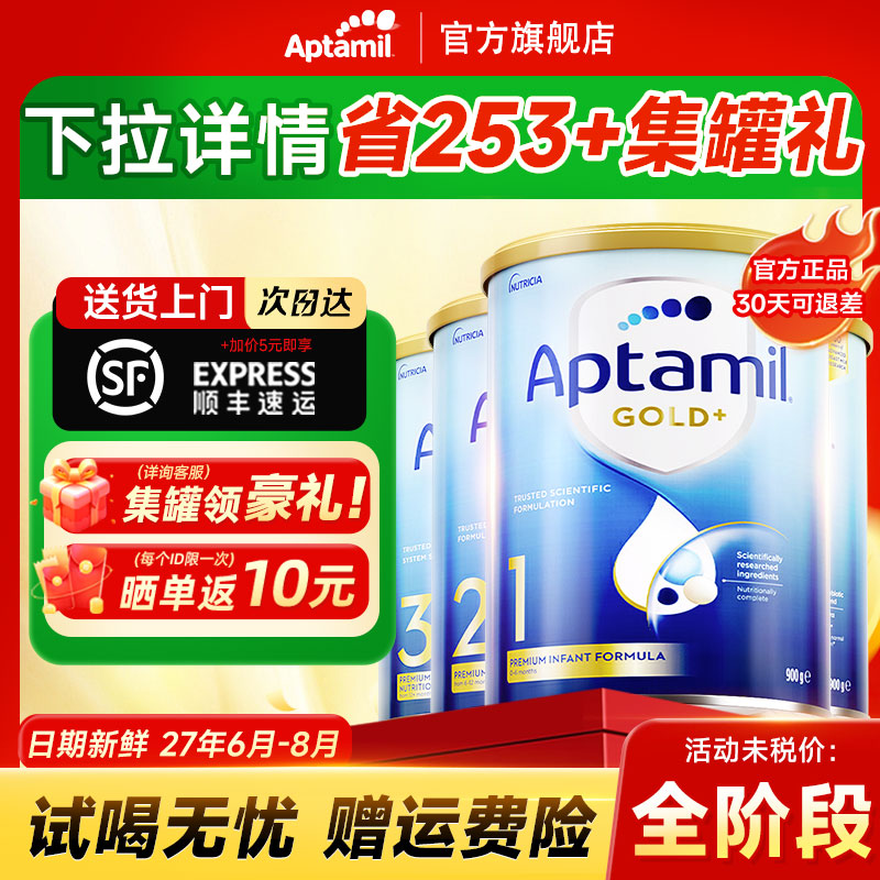 【消费卷】爱他美澳洲金装13段宝宝婴幼儿牛奶粉金装一三段可24段