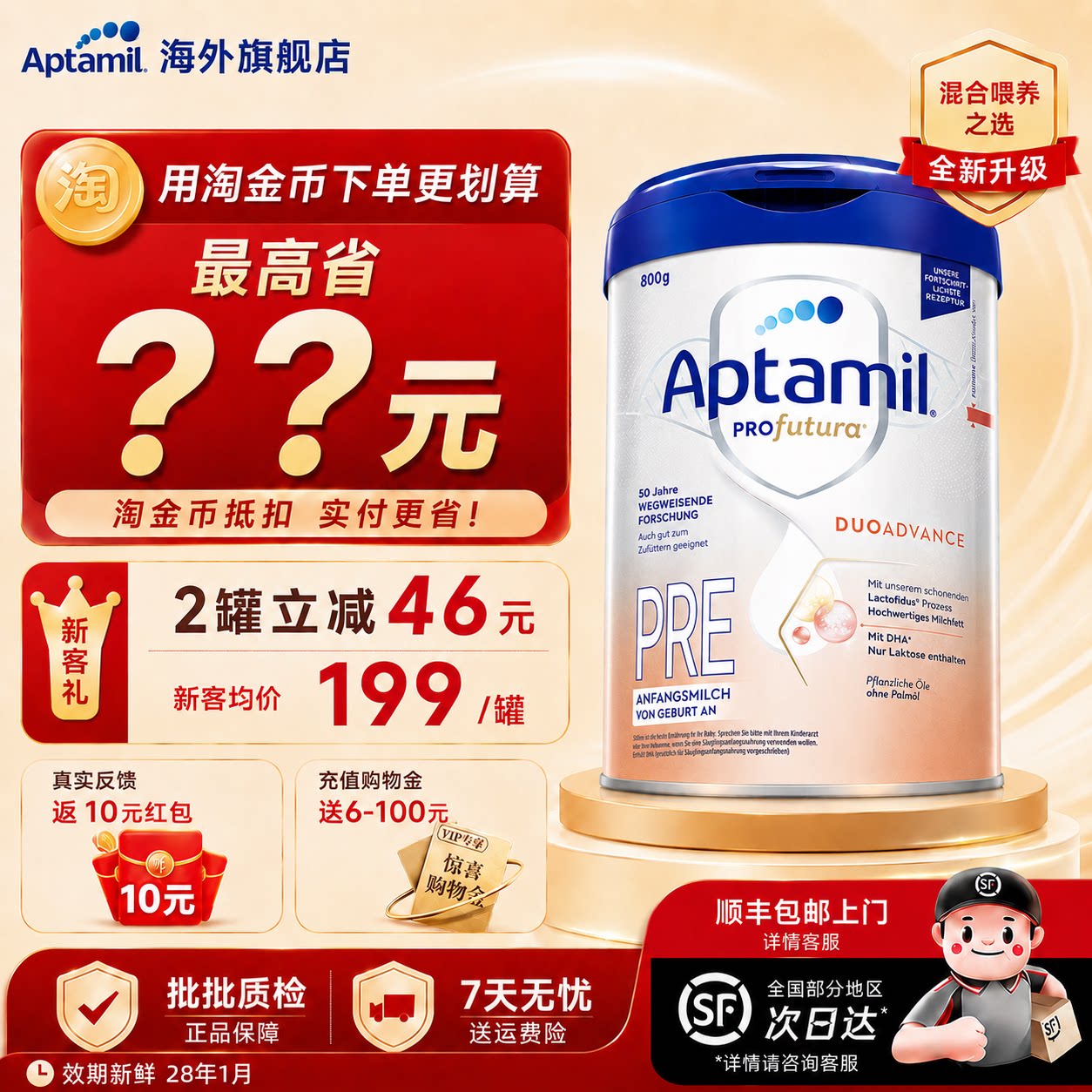 【旗舰店】爱他美德国白金pre婴幼儿牛奶粉段德爱白金版官方正品