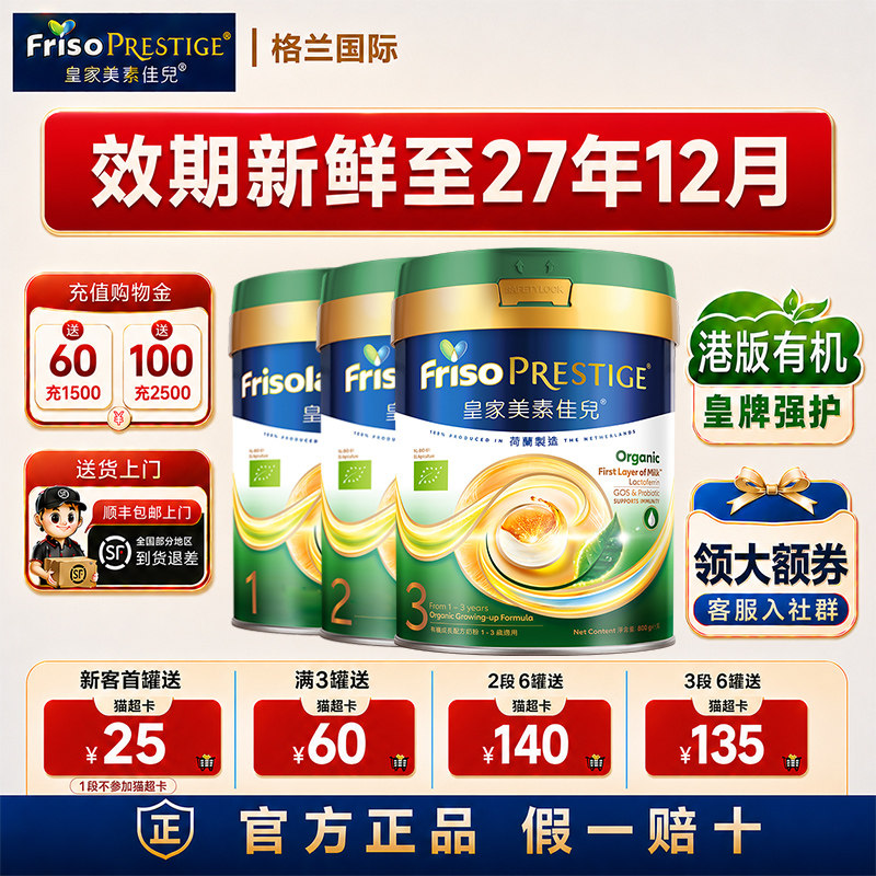 【港版有机】皇家美素佳儿有机1/2/3段全阶段婴幼儿奶粉800g