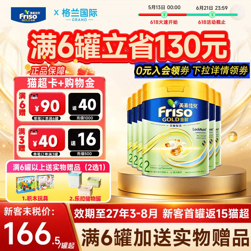6罐美素佳儿港版金装2段乳脂配方