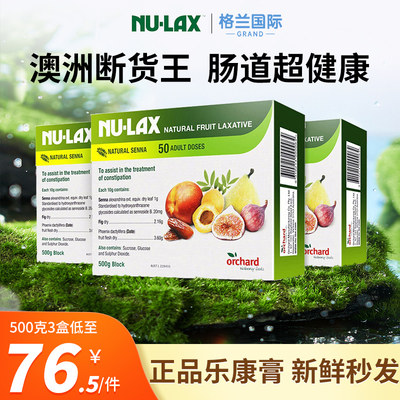 nu-lax澳洲经典乐康膏畅销更长效