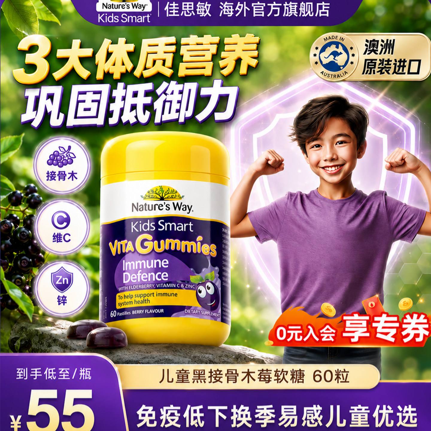 接骨木莓儿童维生素增强抵抗力提高免疫力佳思敏软糖60粒官方正品